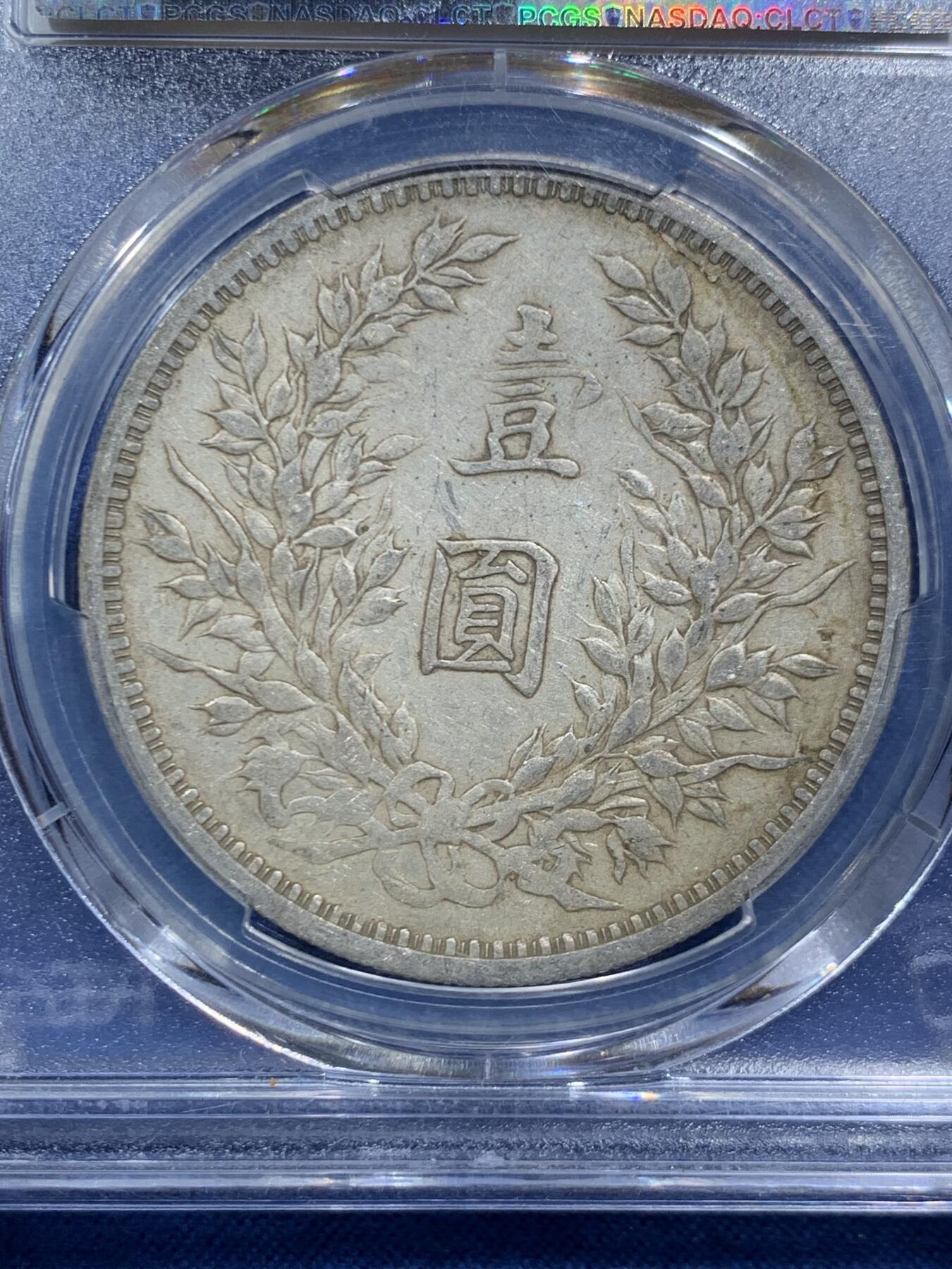 《竞宝斋》第466场 周日，周一 2场连拍 （全场包邮）欢迎送拍 PCGS XF40 中国1914年民国三年袁大头银元，背阔缘扇形点
