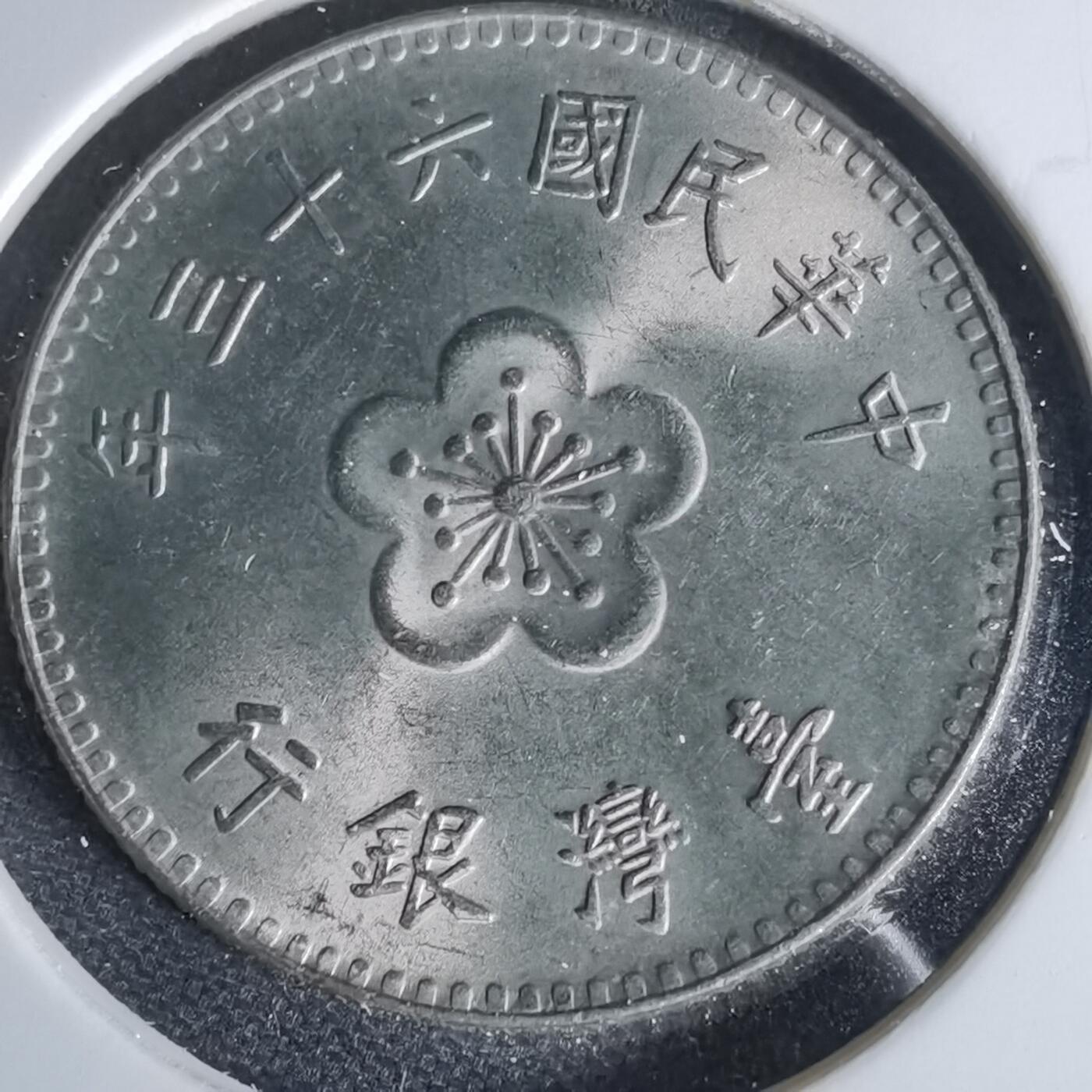 沼泽如烟--第1006场 民国六十四年一元