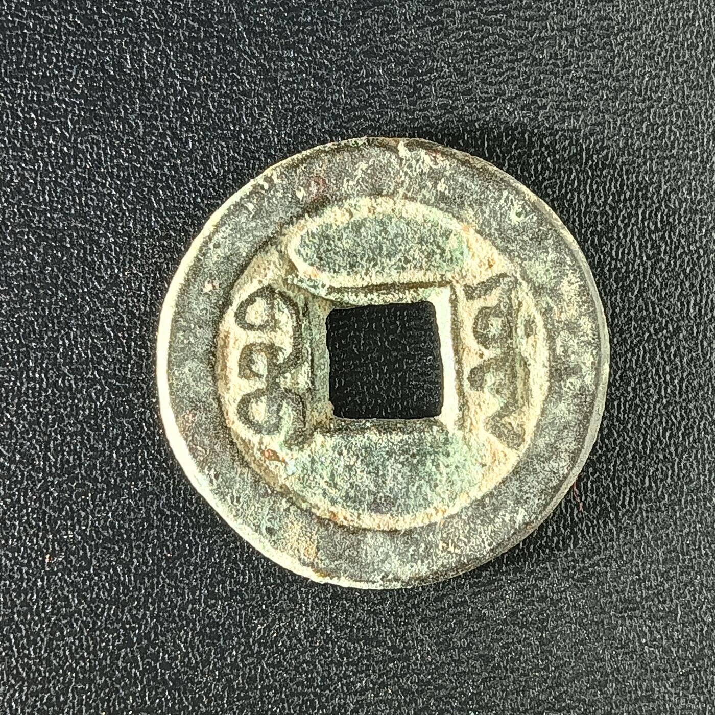 逸泉钱币2026A年十七场历代古钱世界纸钞纪念币钱币专场A2575-3175  29-68 2905 道光通宝