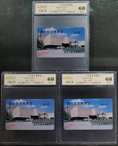 公藏第131期评级卡拍卖 - 四川太科卡（自贡博物馆）3全发行2000，公藏68分。