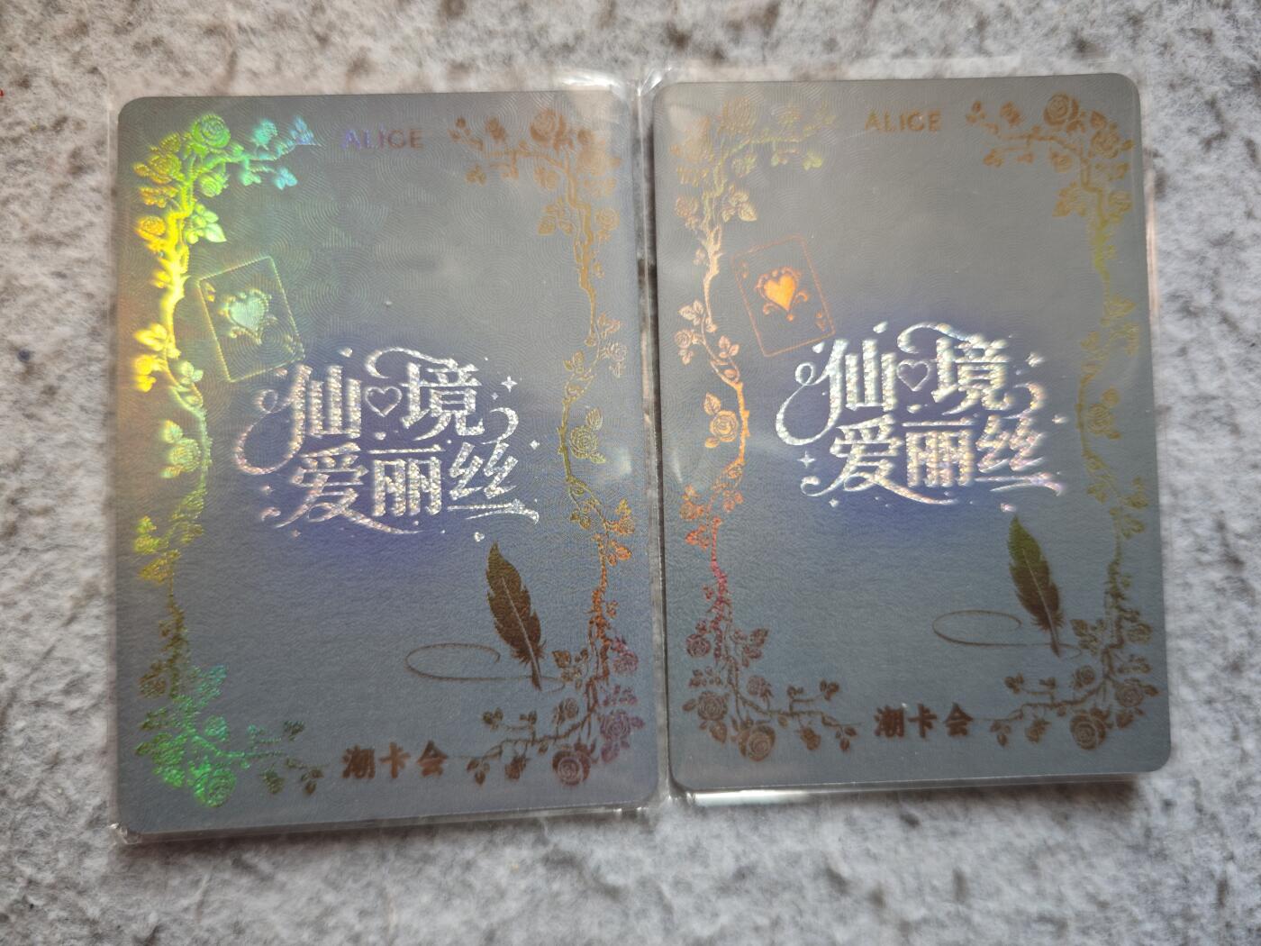 【随心含颖卡拍55期】卡游/集卡社/卡卡沃 抽卡机专场拍卖【无佣金】 潮卡会 爱丽丝 牧牧印签卡2张