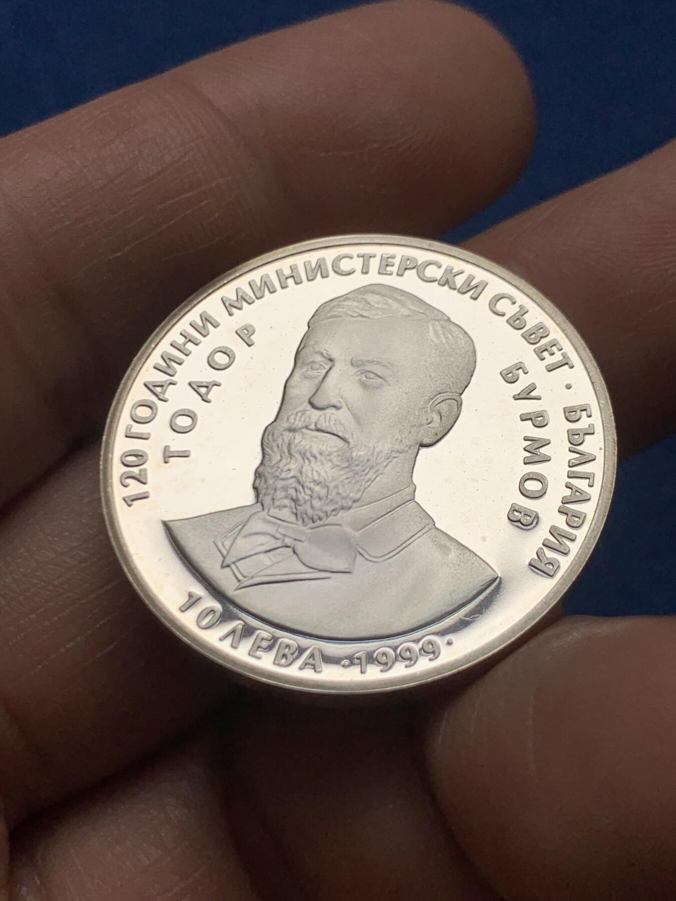 《竞宝斋》第466场 周日，周一 2场连拍 （全场包邮）欢迎送拍 保加利亚1999年欧洲一体化银币 16g 925银