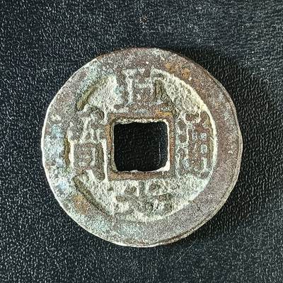 逸泉钱币2026A年十七场历代古钱世界纸钞纪念币钱币专场A2575-3175  29-68 - 3158道光通宝