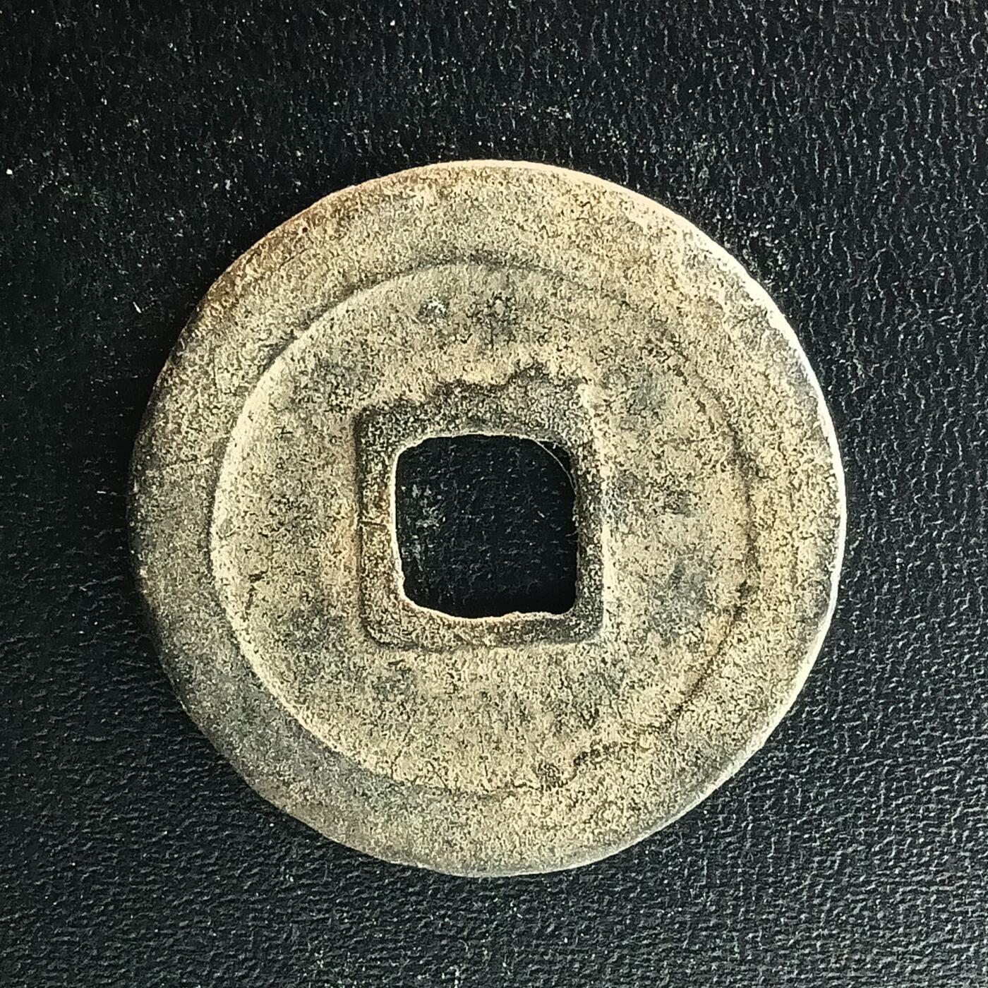 逸泉钱币2026A年十七场历代古钱世界纸钞纪念币钱币专场A2575-3175  29-68 3060祥符元宝