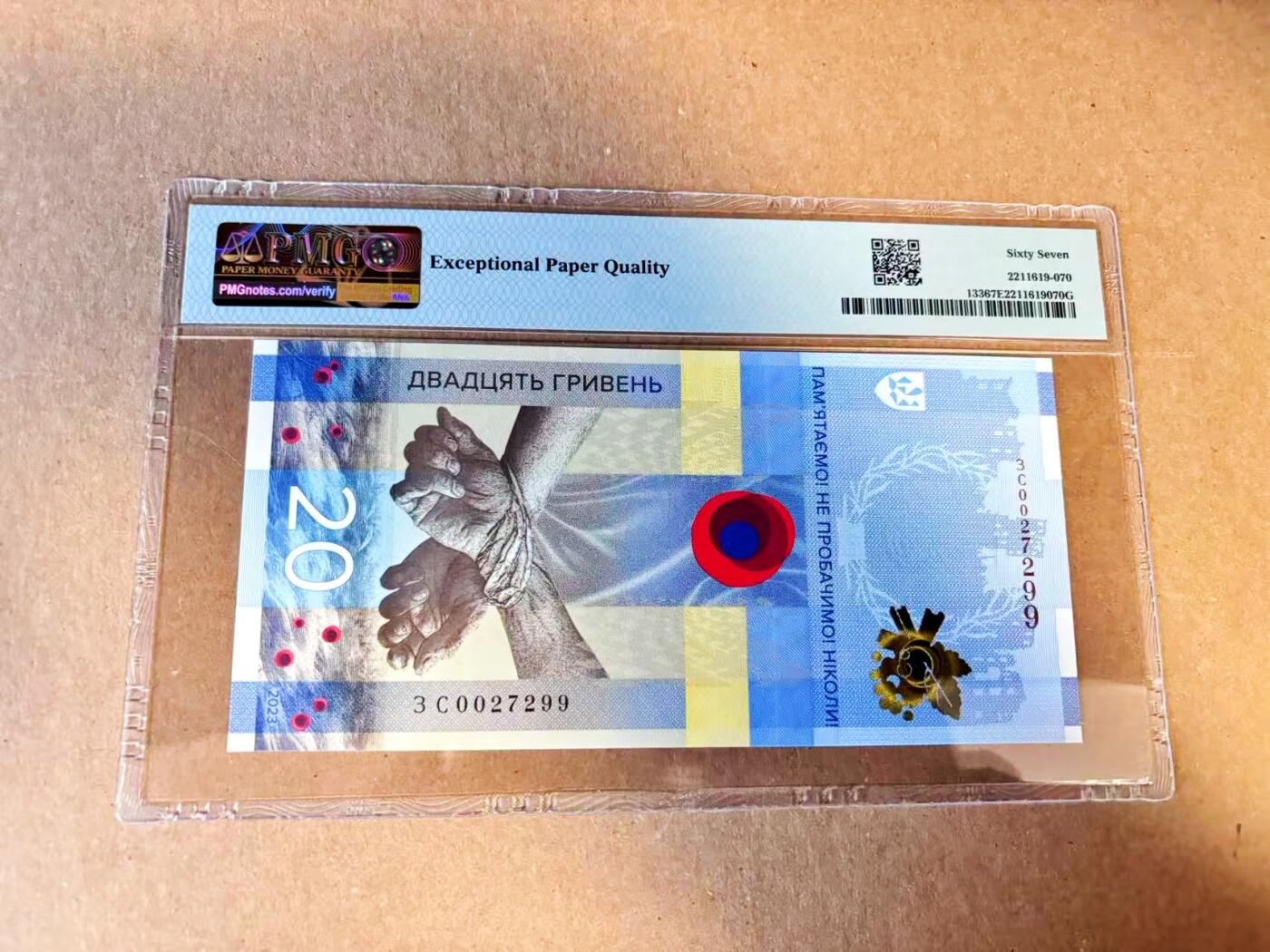 【Blue Auction】世界纸币精拍第789期——18级TOP拍卖/信誉/品质/专业/高效💫 乌克兰 2023年20格里夫那 PMG67EPQ 纪念钞 