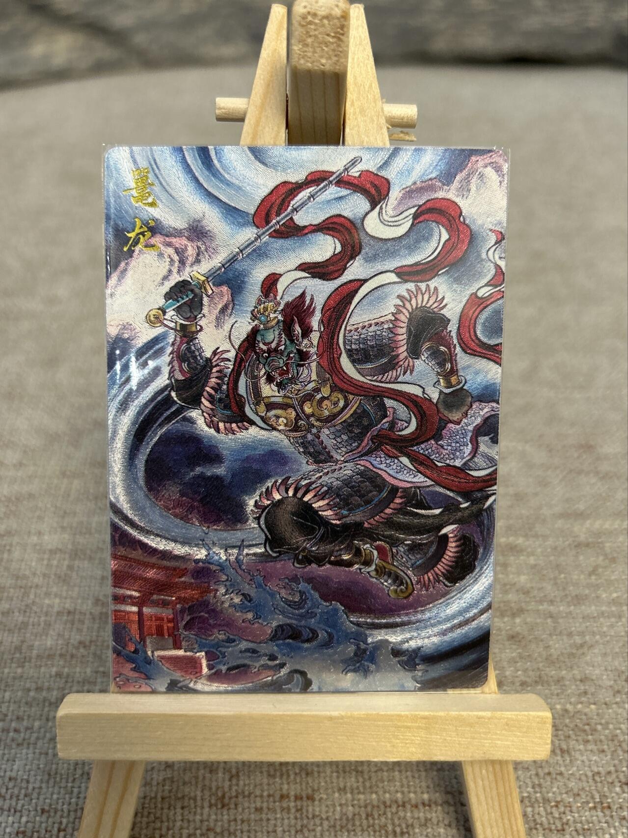 喜灰玩卡拍卖第五期，接拍品0佣金，欢迎送拍，释放现金流，让自己有资金可以购买更多喜欢的卡牌，让别的卡友能淘到更多心仪的卡牌 卡德曼西游  贾志鹏老师绘 鼍龙 半粗