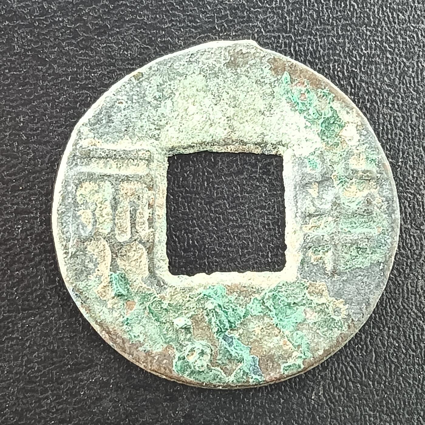 逸泉钱币2026A年十七场历代古钱世界纸钞纪念币钱币专场A2575-3175  29-68 3006 小半两