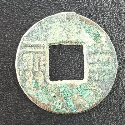 逸泉钱币2026A年十七场历代古钱世界纸钞纪念币钱币专场A2575-3175  29-68 - 3006 小半两