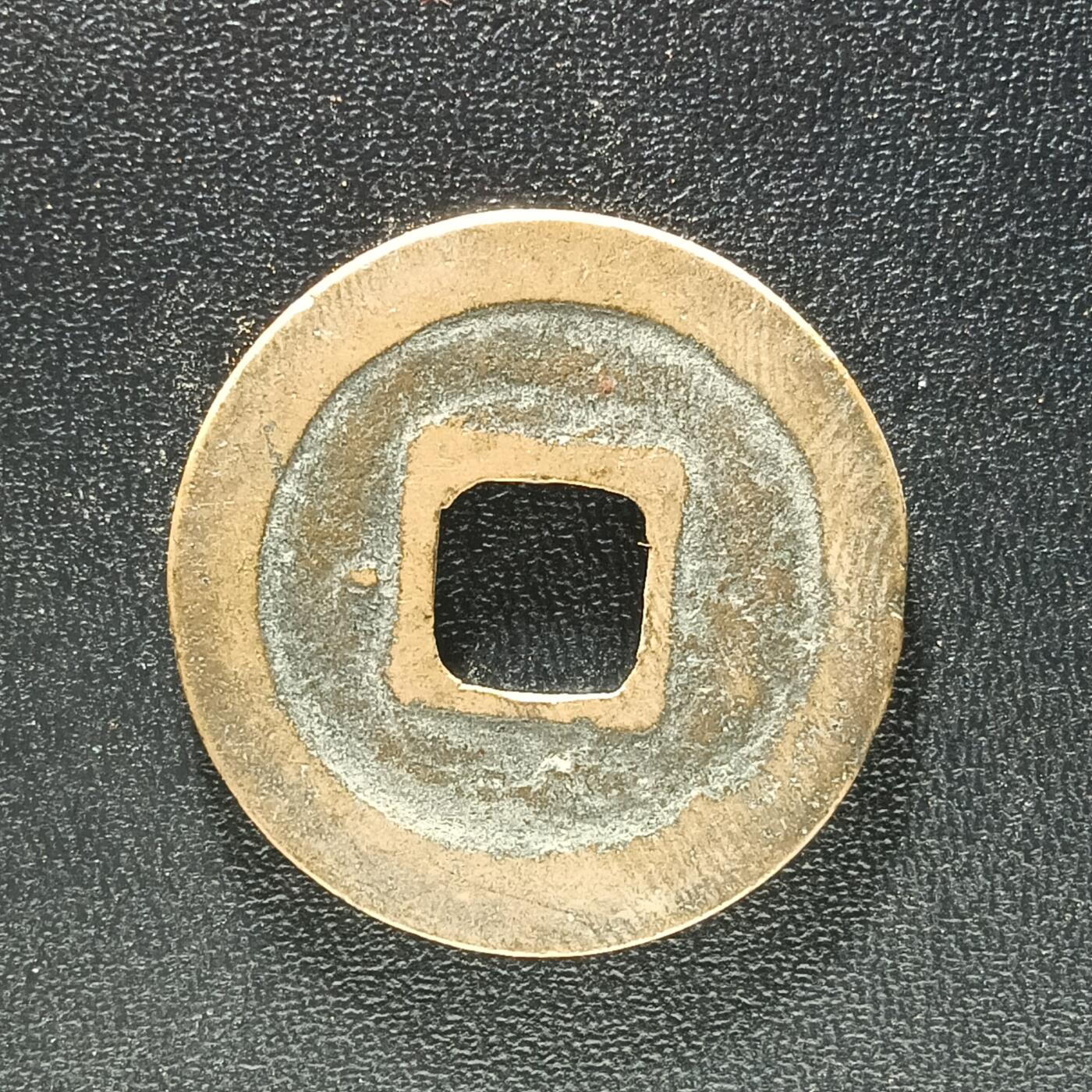 逸泉钱币2026A年十七场历代古钱世界纸钞纪念币钱币专场A2575-3175  29-68 2907 元佑通宝