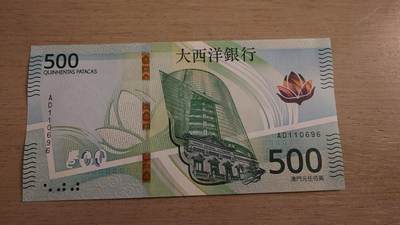世界钱币～微拍第236期暨2026年第17期  澳门币专场（含少量港币新品） - 2020（2026）年澳门大西洋银行500元 全新绝品无47倒置号AD110696 高值倒置号难得