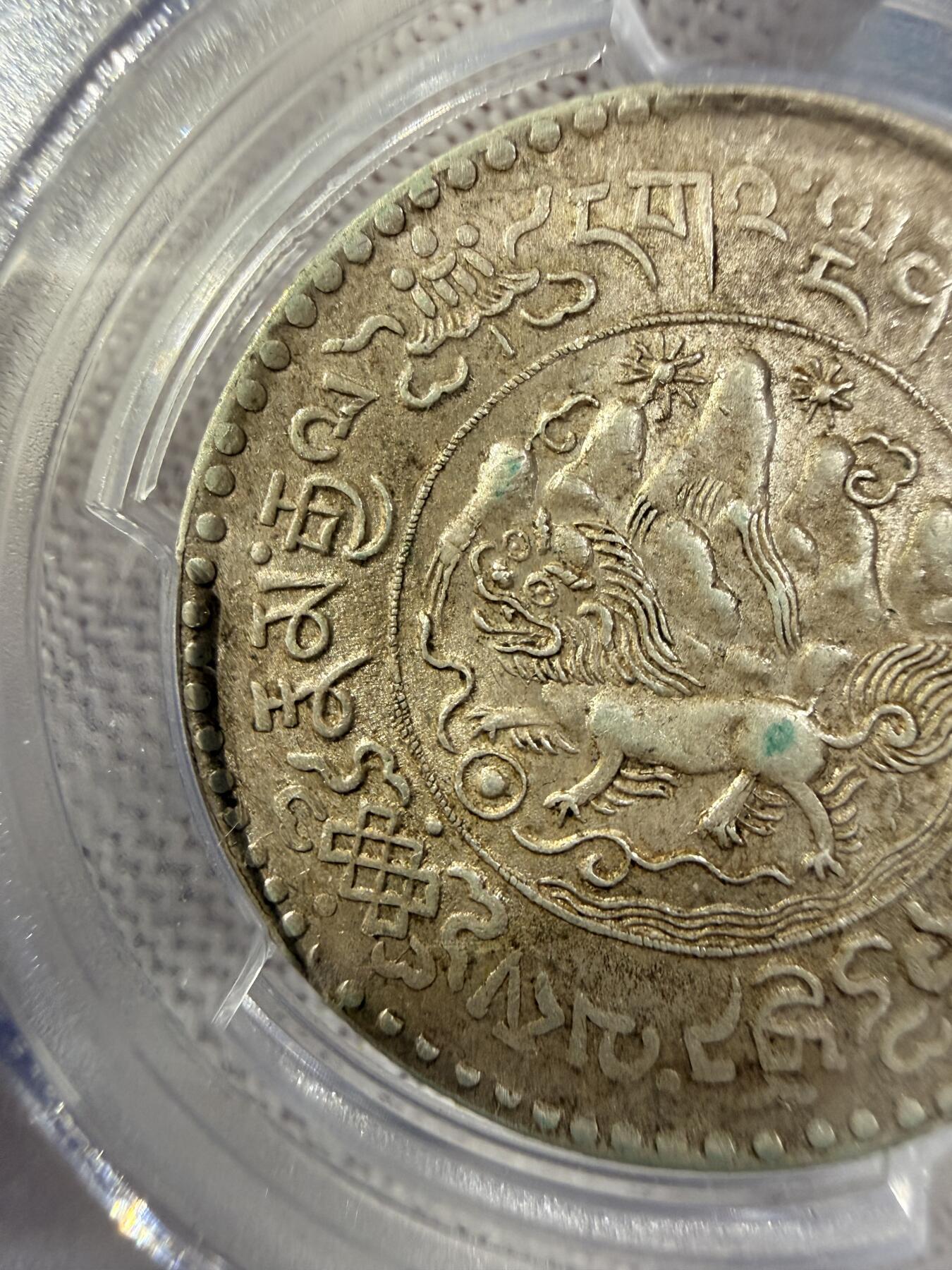 中国西藏 桑松银币（10年AU55）