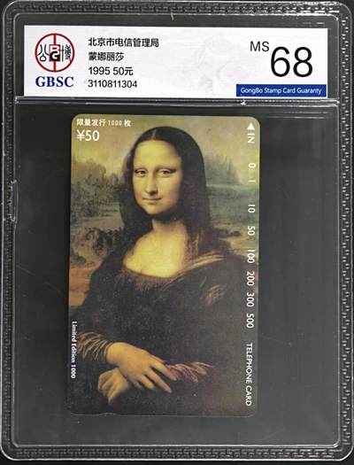 公藏第131期评级卡拍卖 - 北京田村卡（蒙娜丽莎）一全（卡上标注有发行1000）公博68分。