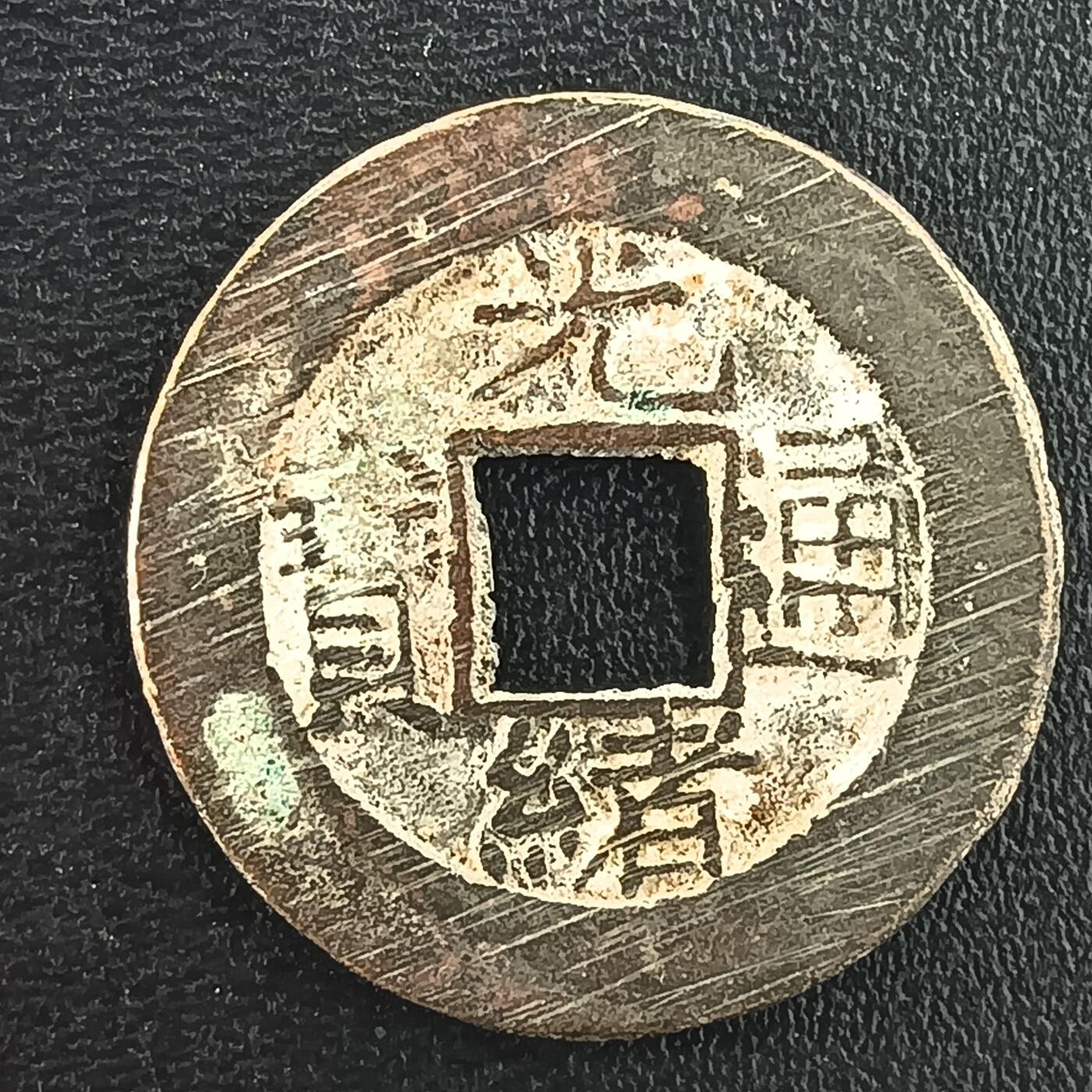 逸泉钱币2026A年十七场历代古钱世界纸钞纪念币钱币专场A2575-3175  29-68 3015光绪通宝