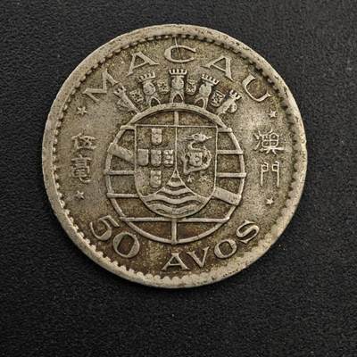 【淘币小摊】实时拍第八百七十四拍   银币散币场    每周一统一发货 - 澳门1952年五毫镍币