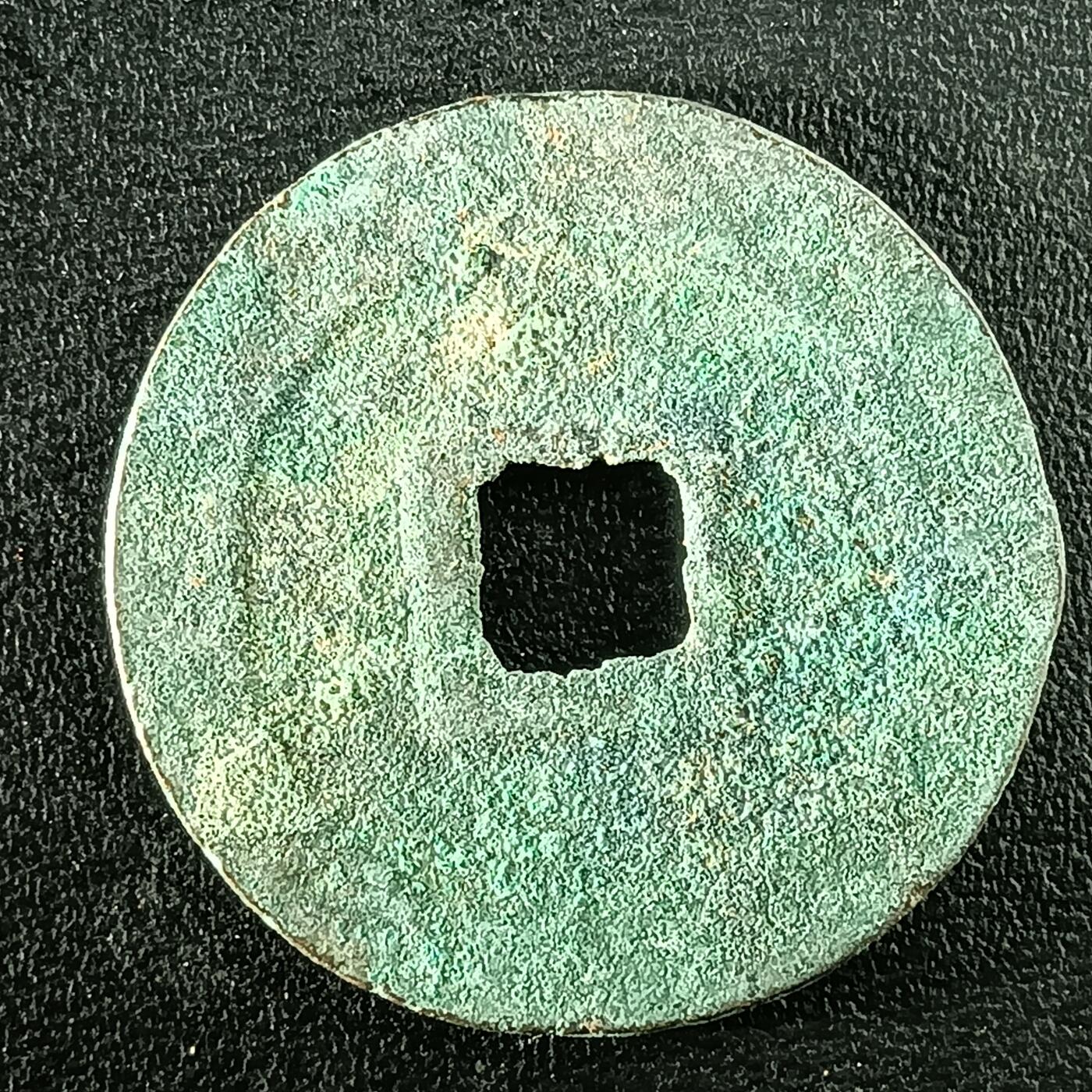 逸泉钱币2026A年十七场历代古钱世界纸钞纪念币钱币专场A2575-3175  29-68 3091圣宋元宝