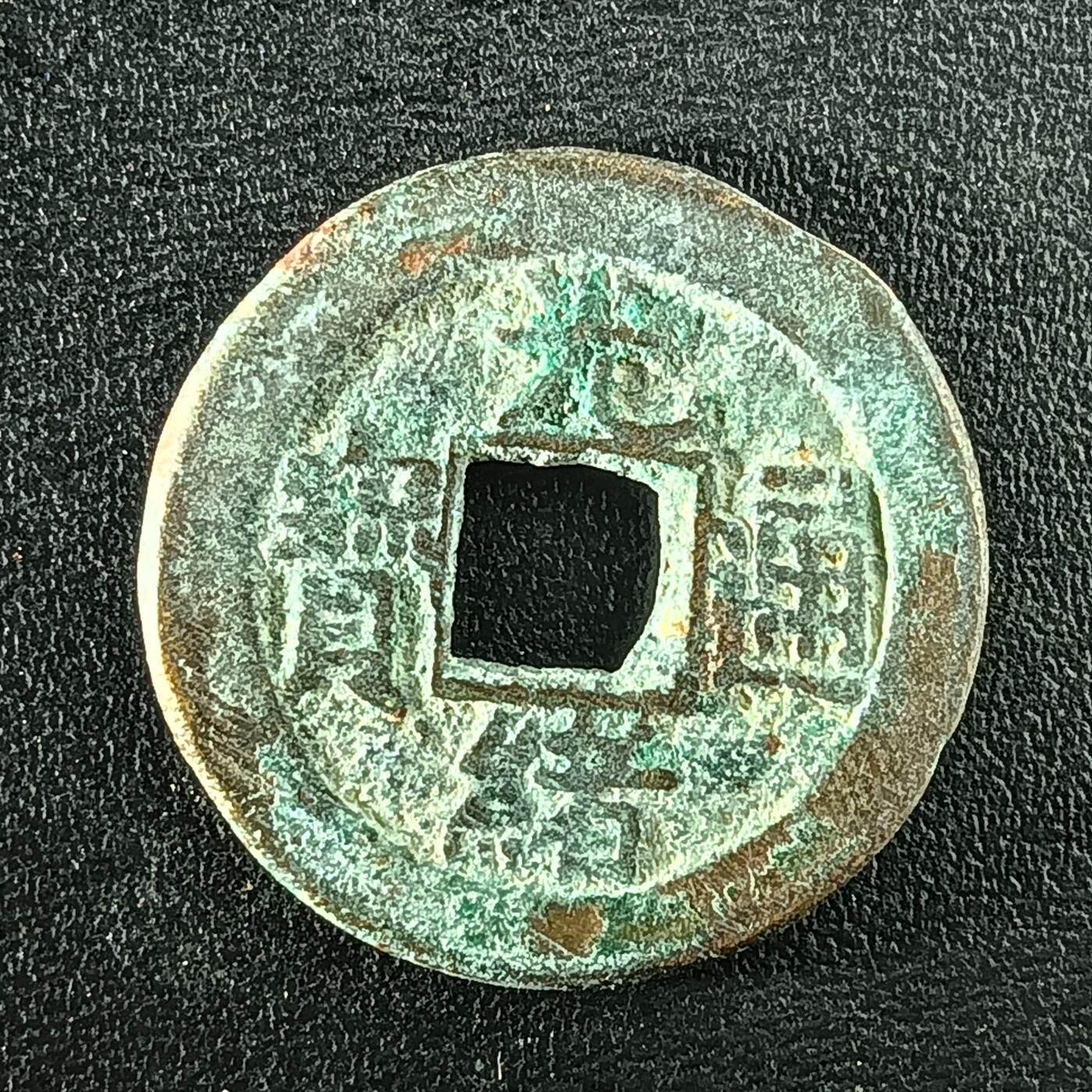 逸泉钱币2026A年十七场历代古钱世界纸钞纪念币钱币专场A2575-3175  29-68 3092光绪通宝