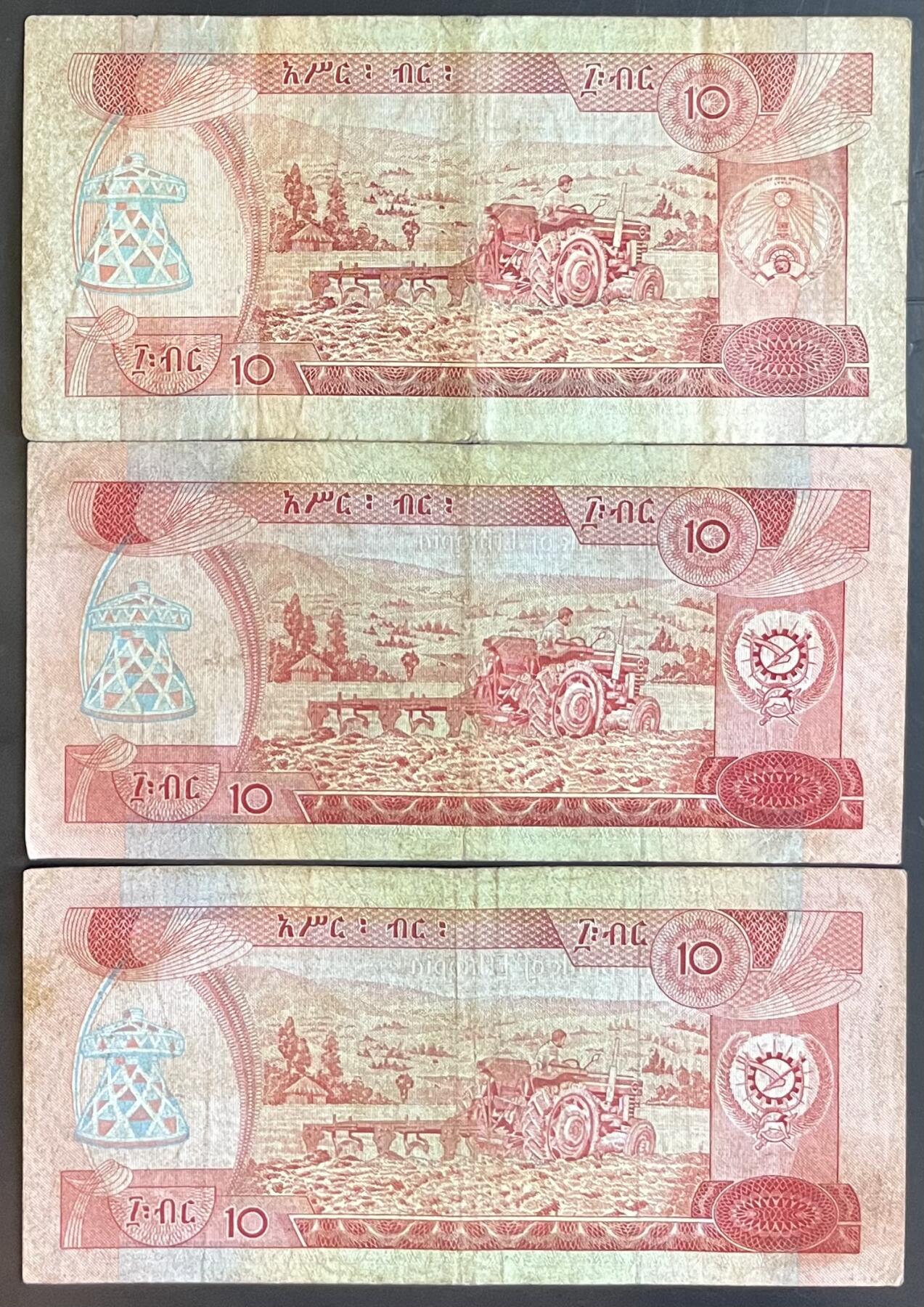 小福收藏拍卖第201期 流通品相裸钞 特惠场 本场拍卖美洲大洋洲非洲亚洲纸币【佣金仅收2% 不设最低佣金 全场包邮】 埃塞俄比亚 10元 1组3张 涵盖不同版别