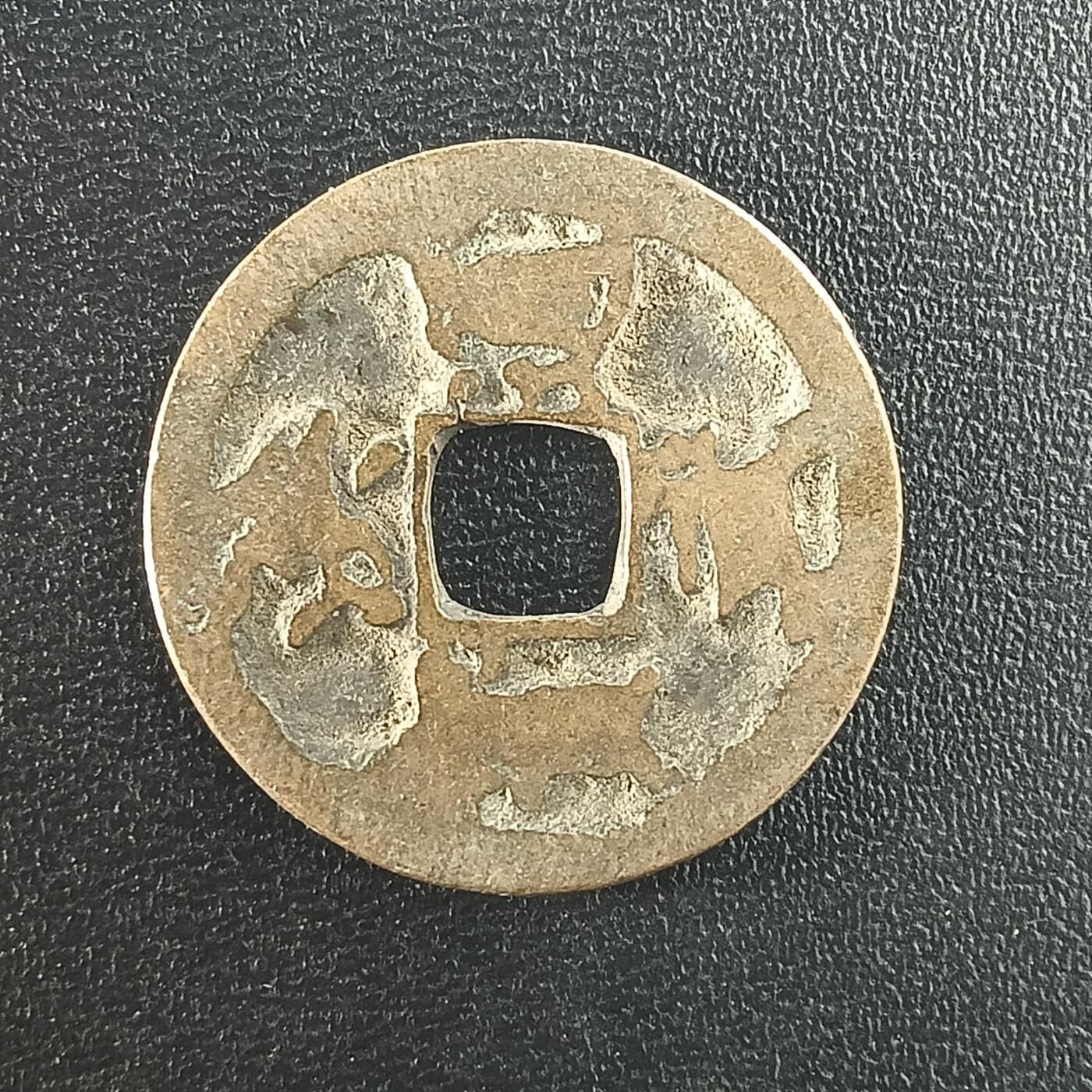 逸泉钱币2026A年十七场历代古钱世界纸钞纪念币钱币专场A2575-3175  29-68 2985 洪武通宝