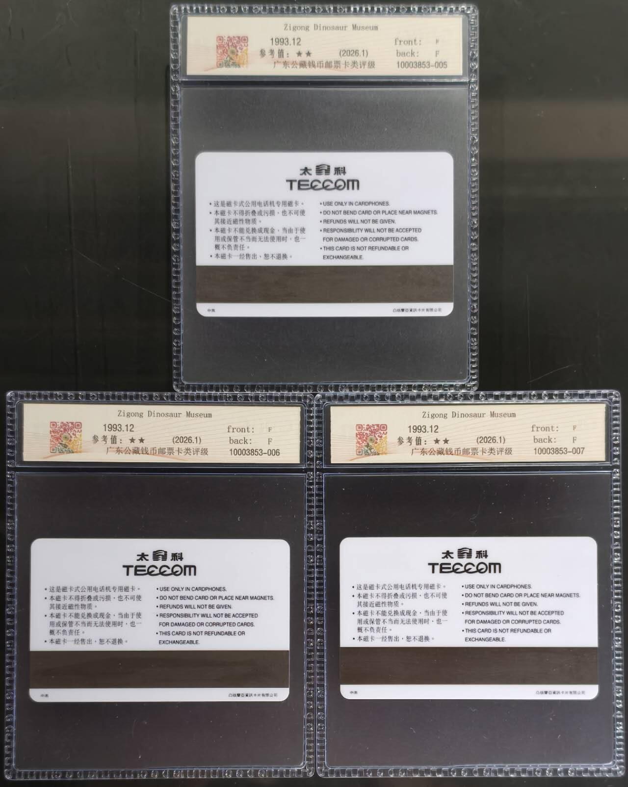 公藏第131期评级卡拍卖 四川太科卡（自贡博物馆）3全发行2000，公藏68分。