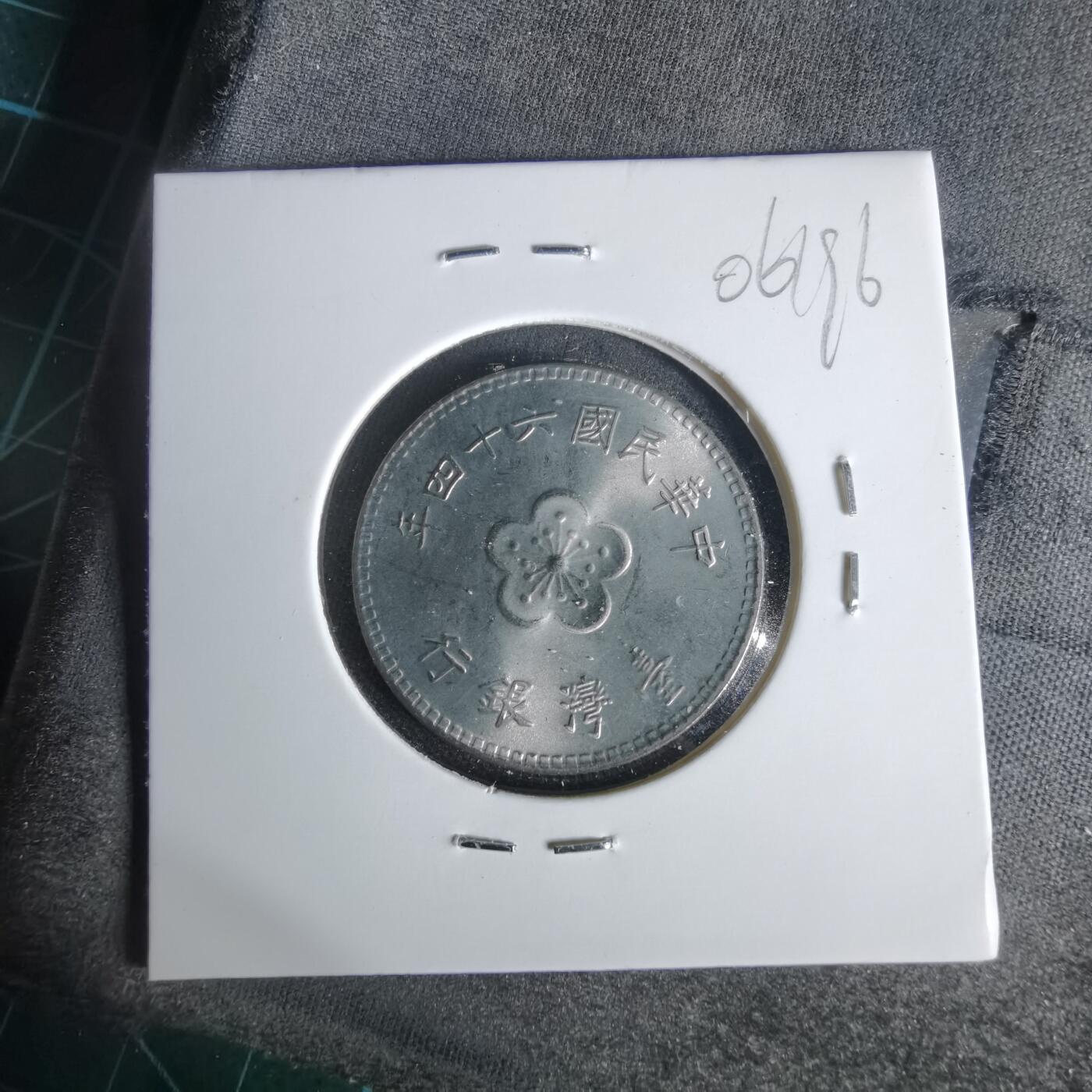 沼泽如烟--第1006场 民国六十四年一元