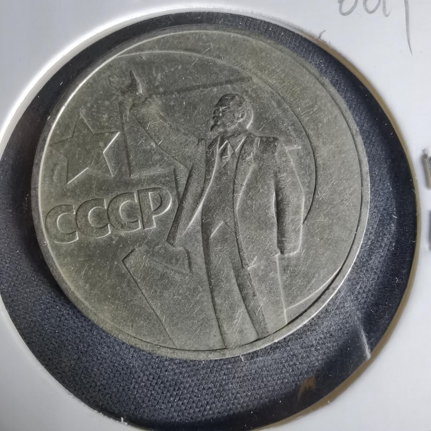 沼泽如烟--第1006场 列宁纪念币