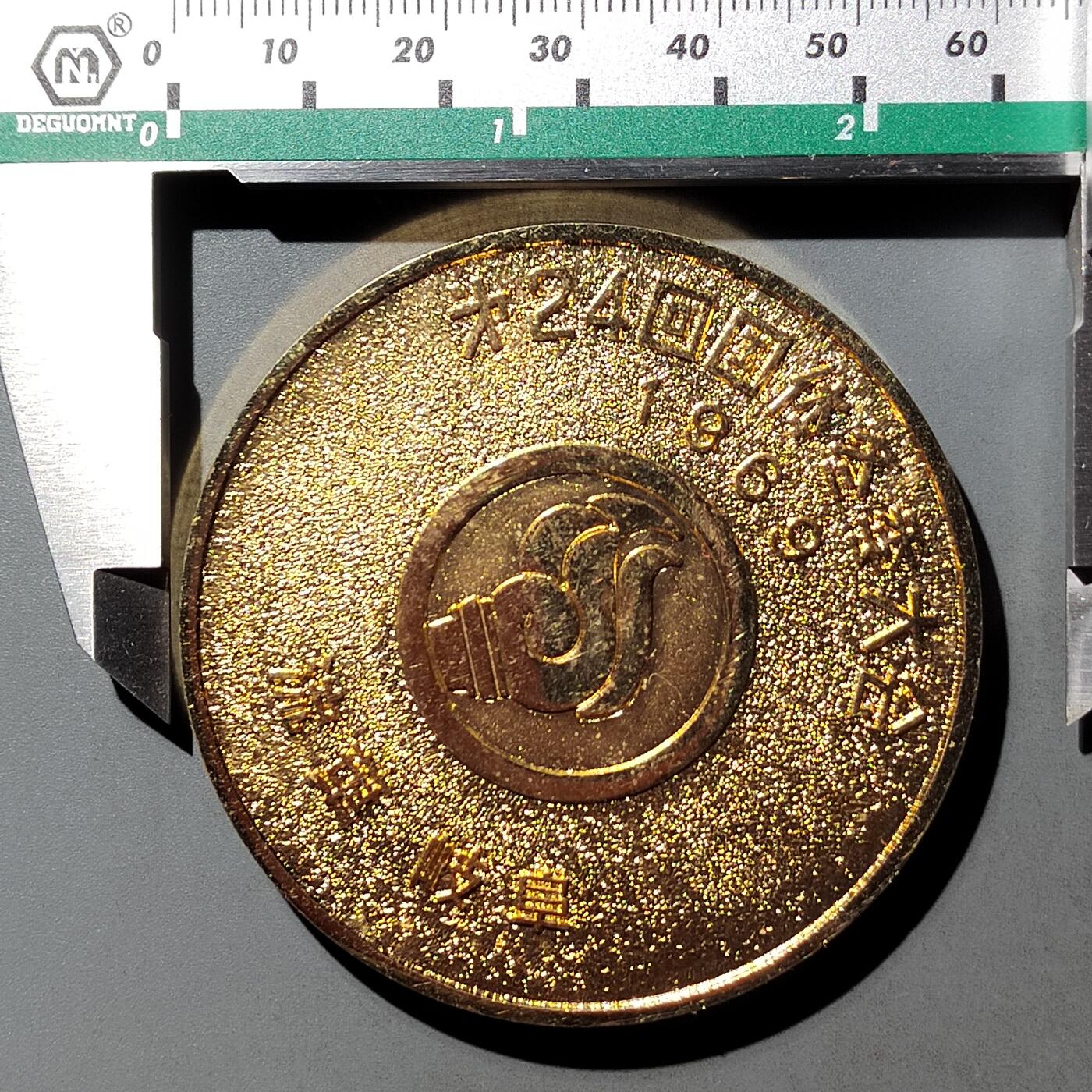 PCAI钱币  2-766  证章纪念章小专场 大型体育运动纪念章