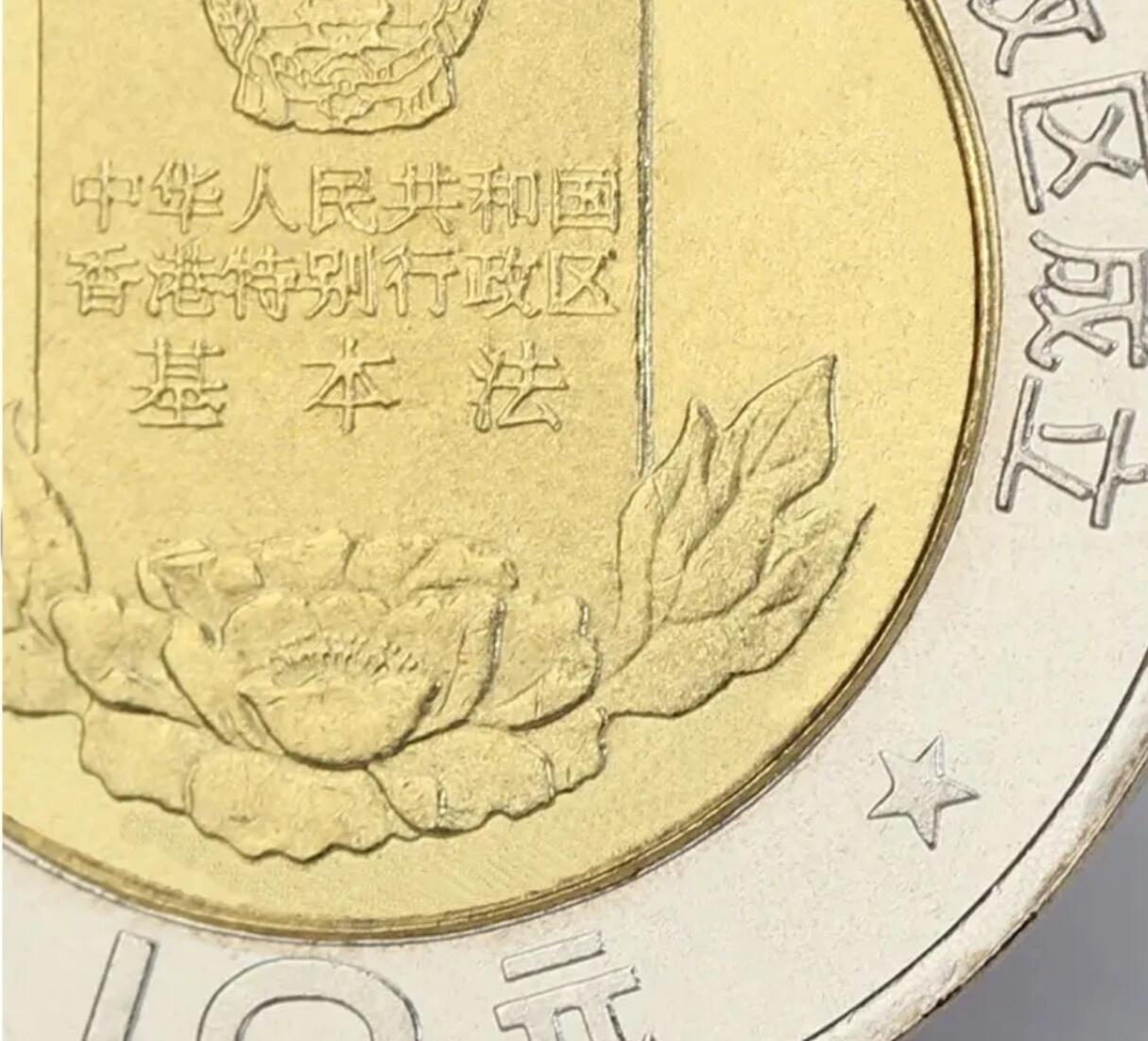 1997/1999年香港澳门回归纪念币一套4枚，10元面值，双色金属材质。一套包含香港、澳门各两枚，有氧化，细节清晰。保真收藏，按图发货！