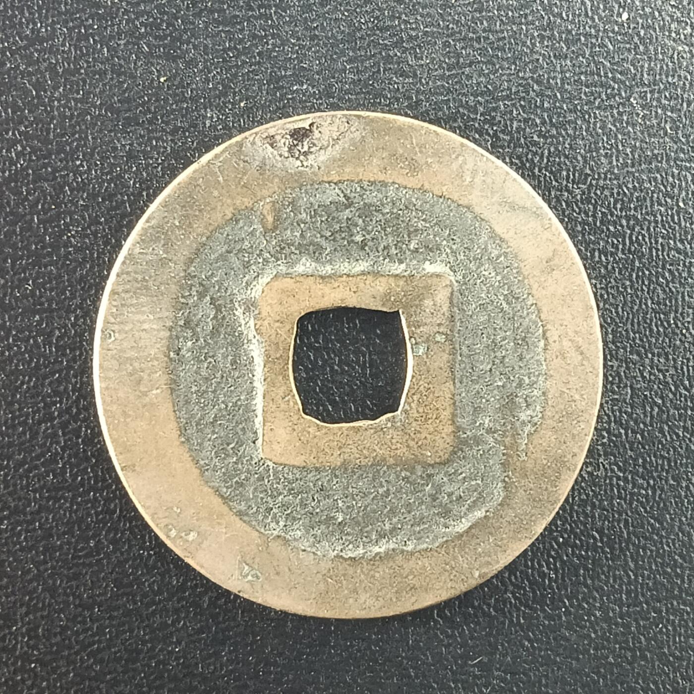 逸泉钱币2026A年十七场历代古钱世界纸钞纪念币钱币专场A2575-3175  29-68 2973宽永通宝