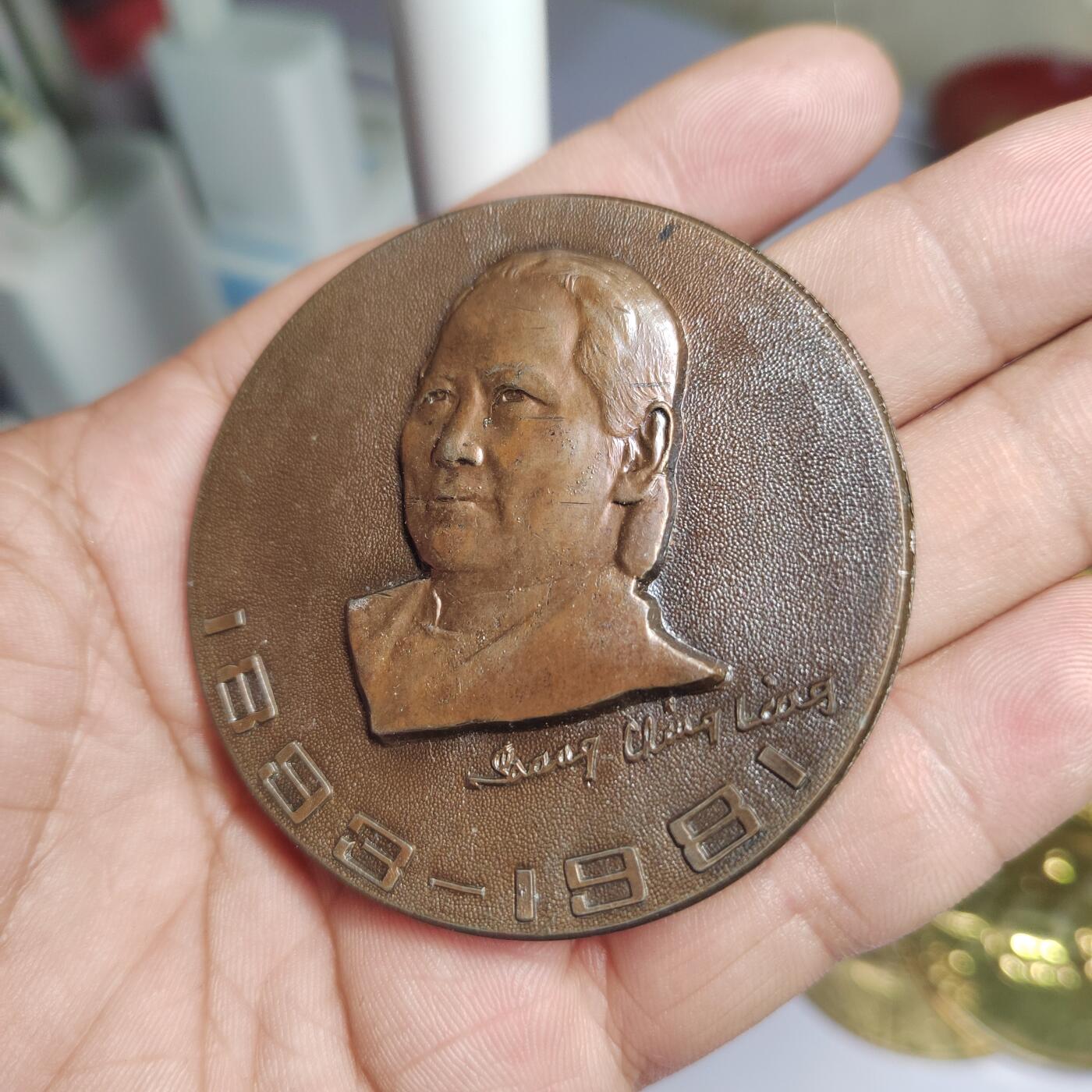 PCAI钱币  2-766  证章纪念章小专场 上造厂早期人物纪念章