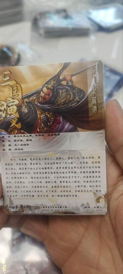 秋原瞳的小店第三十七期（春，荷尔蒙的气息扑鼻而来的季节） 卡德曼三国五虎——张飞