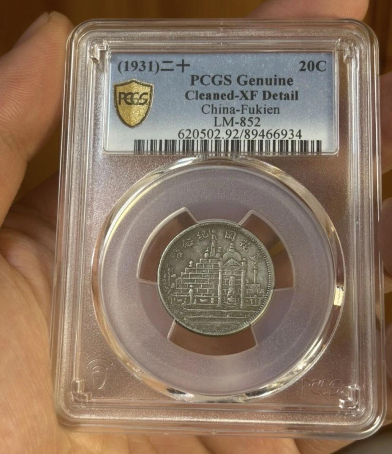 2026迎新春3月第一拍 背逆 全深打 黄花岗 二角银元 pcgs严评 小精品状态