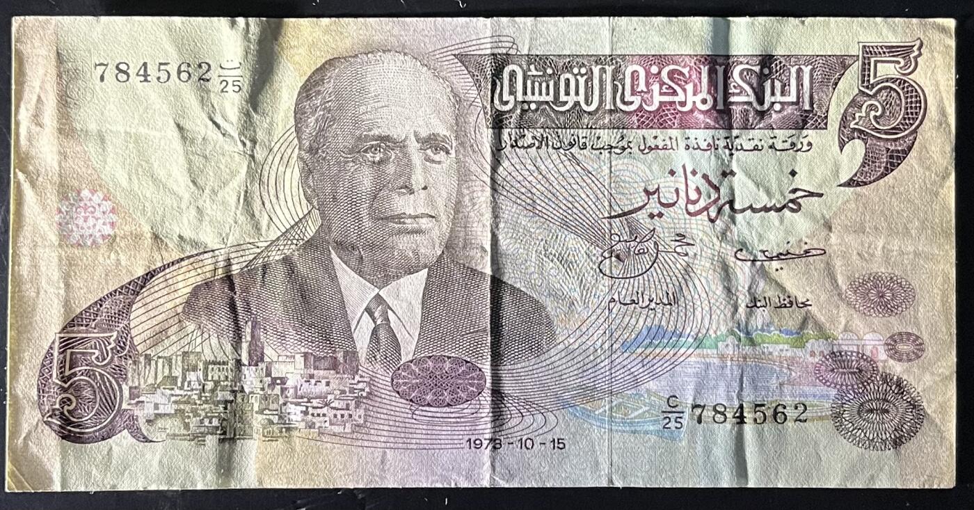 小福收藏拍卖第201期 流通品相裸钞 特惠场 本场拍卖美洲大洋洲非洲亚洲纸币【佣金仅收2% 不设最低佣金 全场包邮】 突尼斯 1973年 5第纳尔