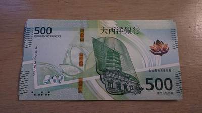 世界钱币～微拍第236期暨2026年第17期  澳门币专场（含少量港币新品） - 2020（2026）年澳门大西洋银行500元首发AA冠 全新绝品无47号码AA593855