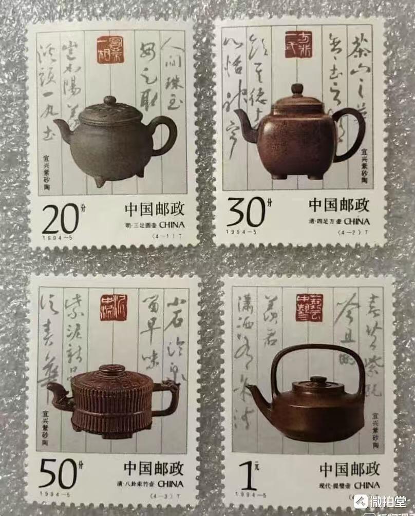 “宜兴紫砂壶”邮票1套4张。