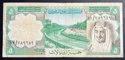 小福收藏拍卖第201期 流通品相裸钞 特惠场 本场拍卖美洲大洋洲非洲亚洲纸币【佣金仅收2% 不设最低佣金 全场包邮】 - 沙特阿拉伯 1977年 5里亚 P17a 拼写错误版 
