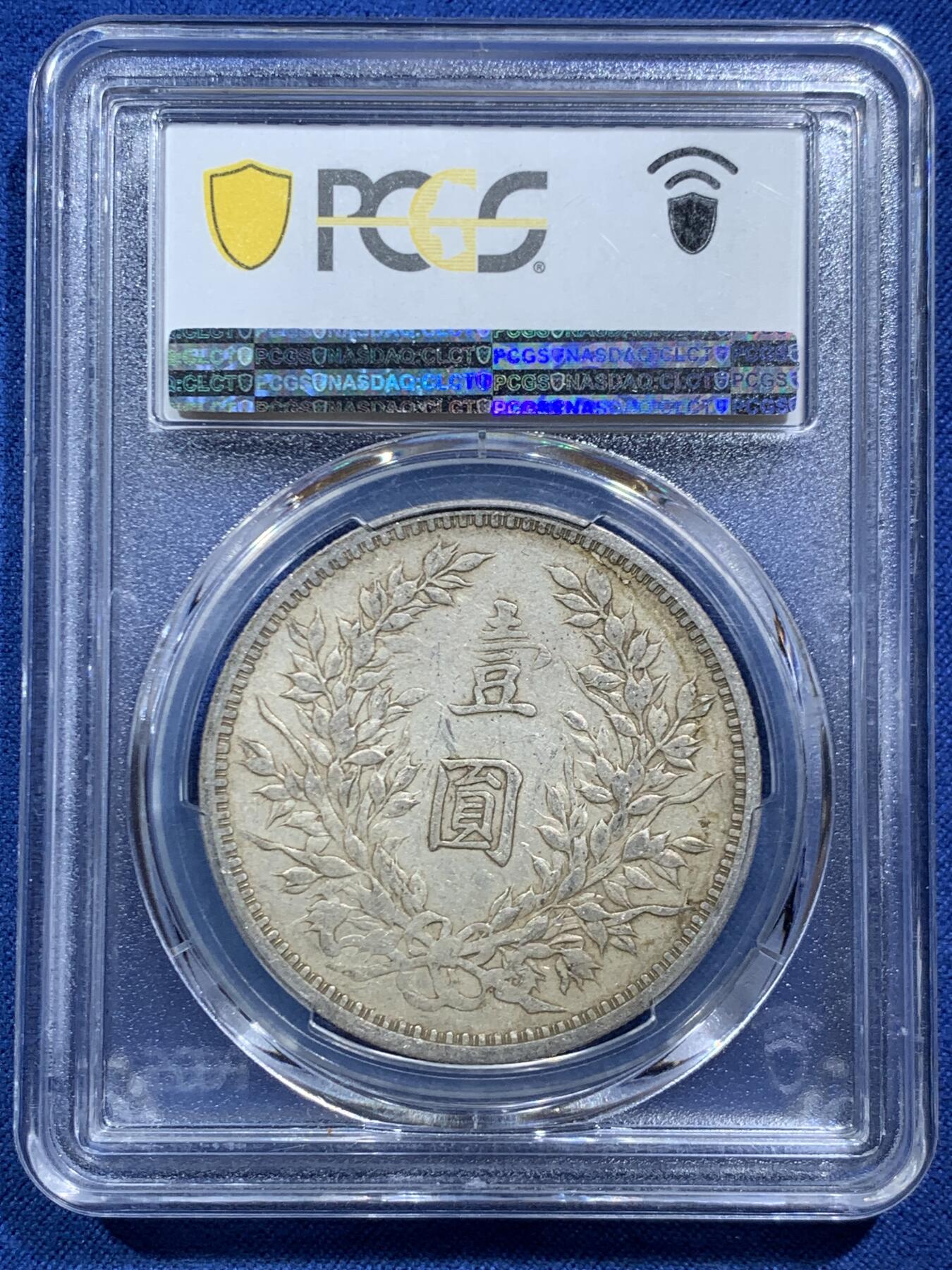 《竞宝斋》第466场 周日，周一 2场连拍 （全场包邮）欢迎送拍 PCGS XF40 中国1914年民国三年袁大头银元，背阔缘扇形点