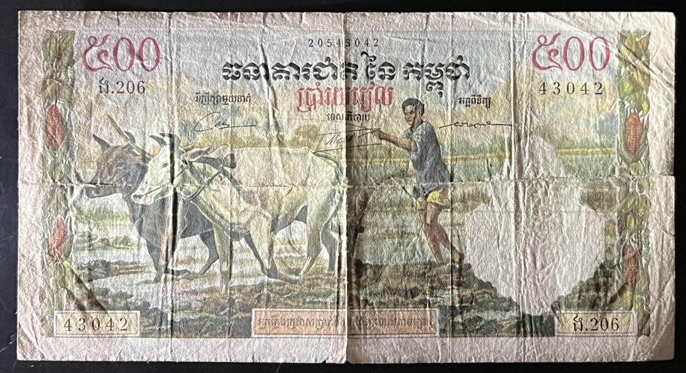 小福收藏拍卖第201期 流通品相裸钞 特惠场 本场拍卖美洲大洋洲非洲亚洲纸币【佣金仅收2% 不设最低佣金 全场包邮】 柬埔寨 1958-70年 500瑞尔 耕牛 