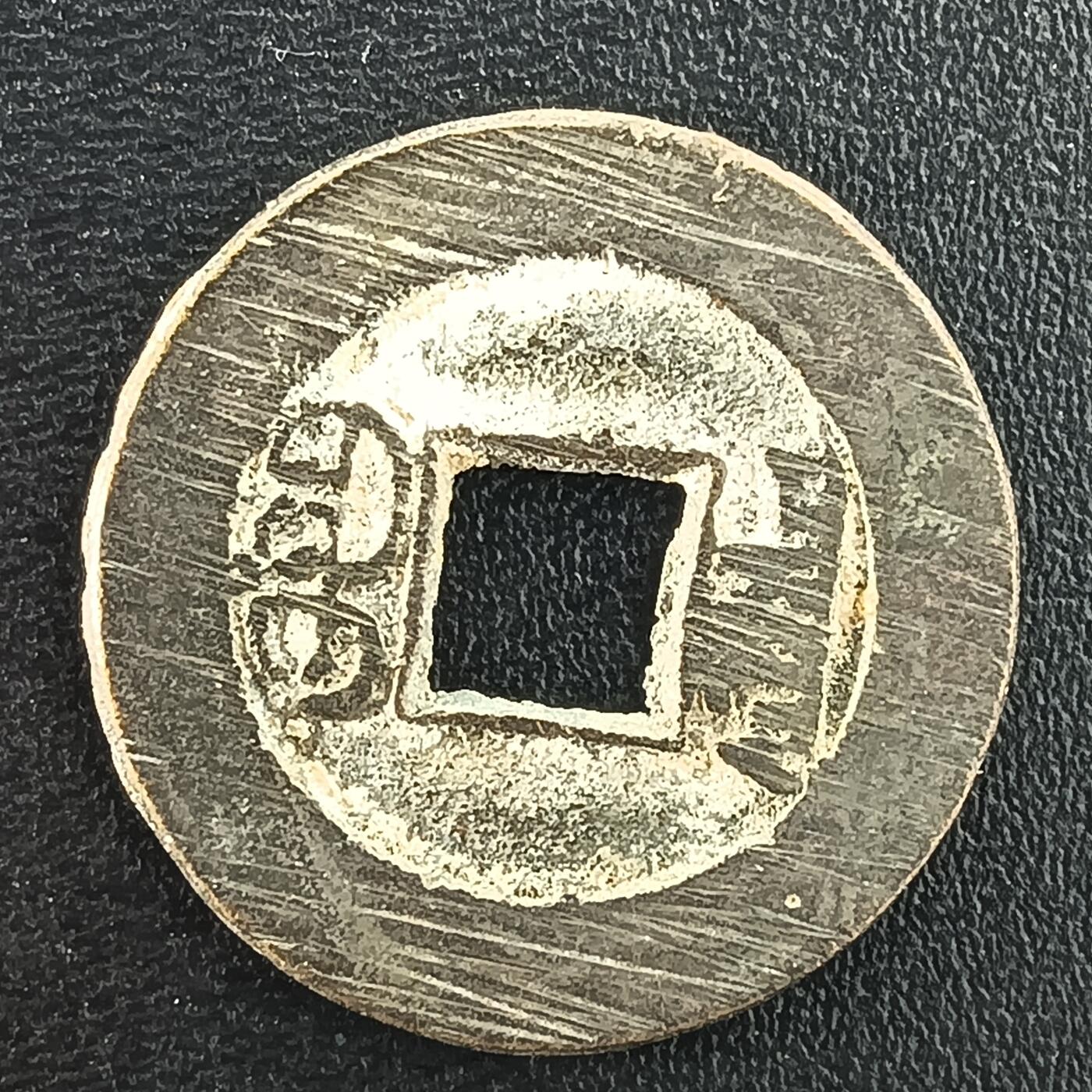 逸泉钱币2026A年十七场历代古钱世界纸钞纪念币钱币专场A2575-3175  29-68 3015光绪通宝