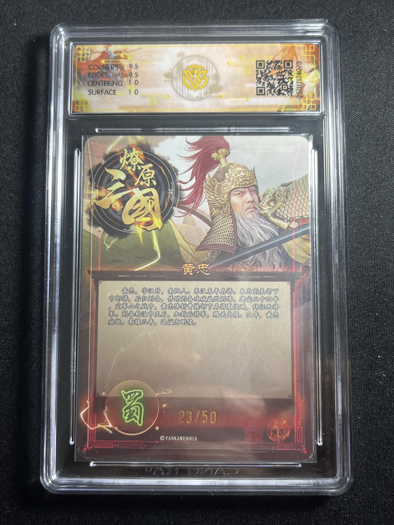 欢迎送拍、零成本上架，释放现金流，合理分配上拍卡品 【折光23/50】巴丁 黄忠 10g 焱卡文化&燎原三国