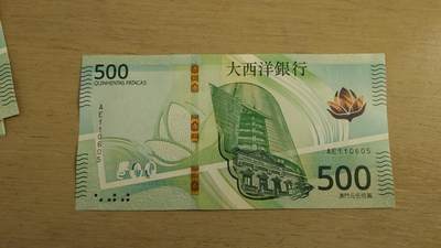 世界钱币～微拍第236期暨2026年第17期  澳门币专场（含少量港币新品） - 2020（2026）年澳门大西洋银行500元 全新绝品无47号码AD110605