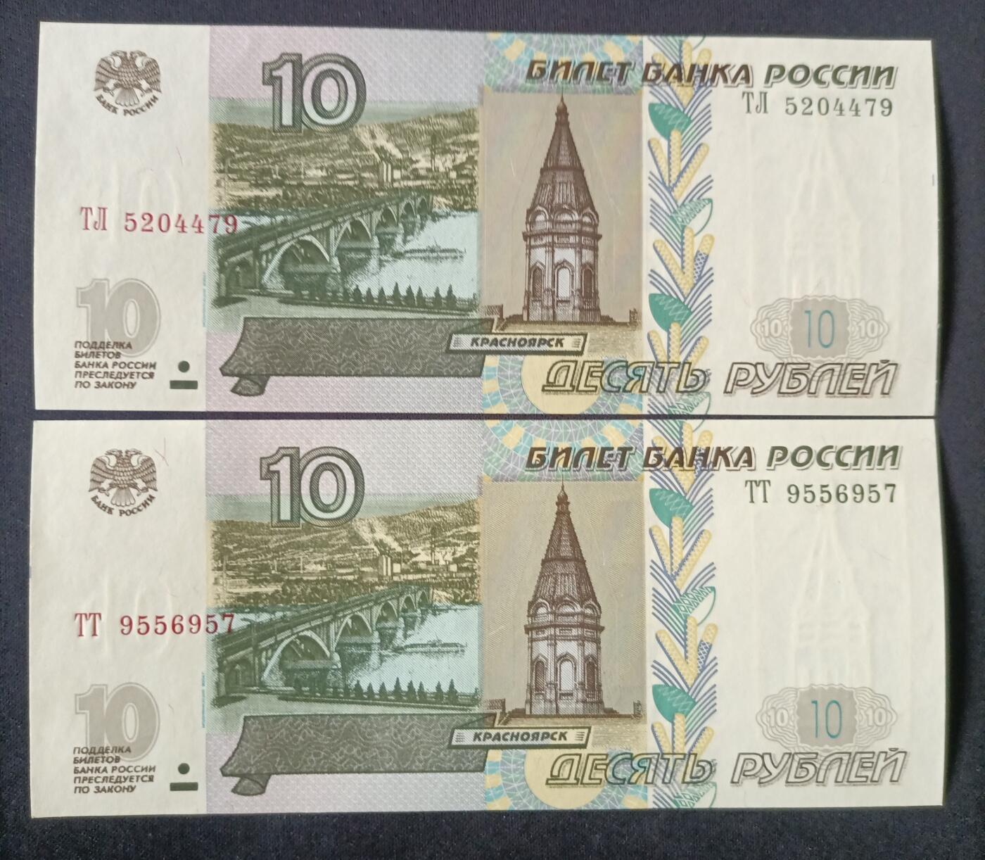 【游宝拍卖】丙午马年第6期 俄罗斯 2张 UNC/UNC-