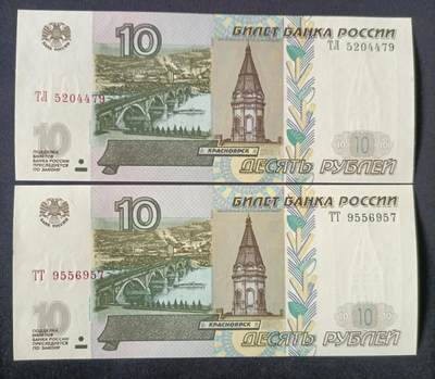 【游宝拍卖】丙午马年第6期 - 俄罗斯 2张 UNC/UNC-