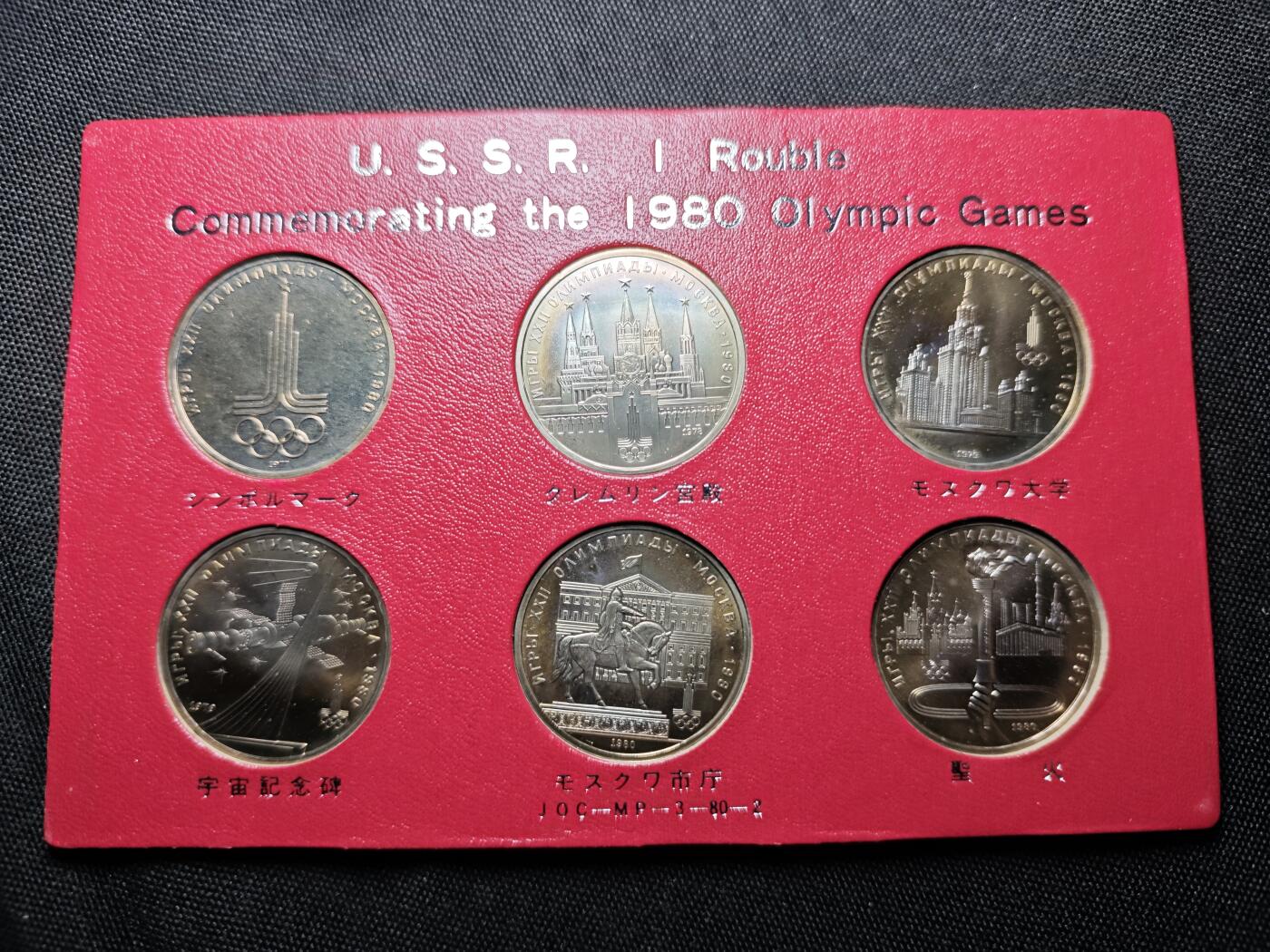 KK钱币收藏小铺   套币 批量/好品散币专场 2月预留时间 周末发货  1980苏联1卢布纪念套币6枚套