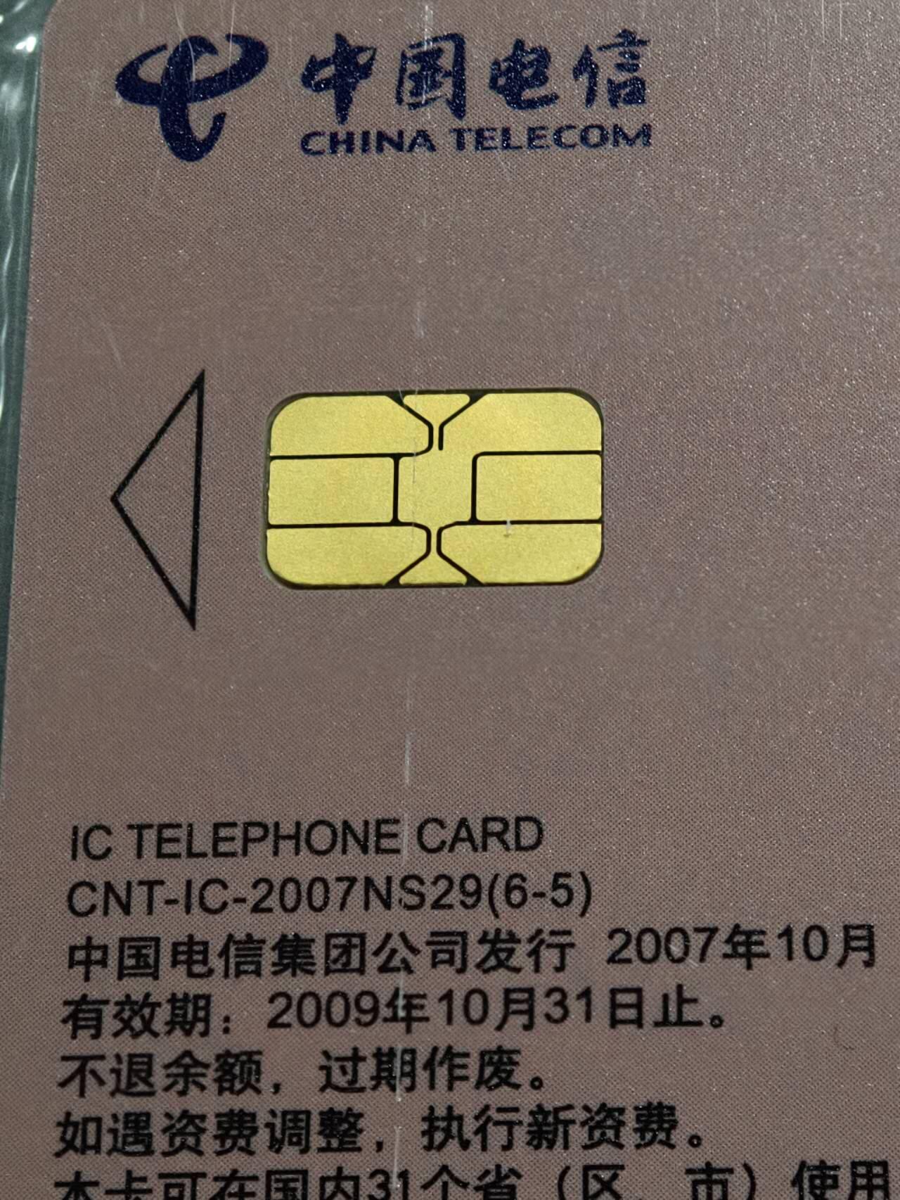 公藏第131期评级卡拍卖 电信IC卡（IC-2007NS29   玉文化一）6全上海版，公藏原封套新标封装69分。公藏评级专业有卡号及防伪标。