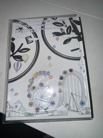 日本各大系列精装纪念套币 - 周年纪念币（1日元诞生）