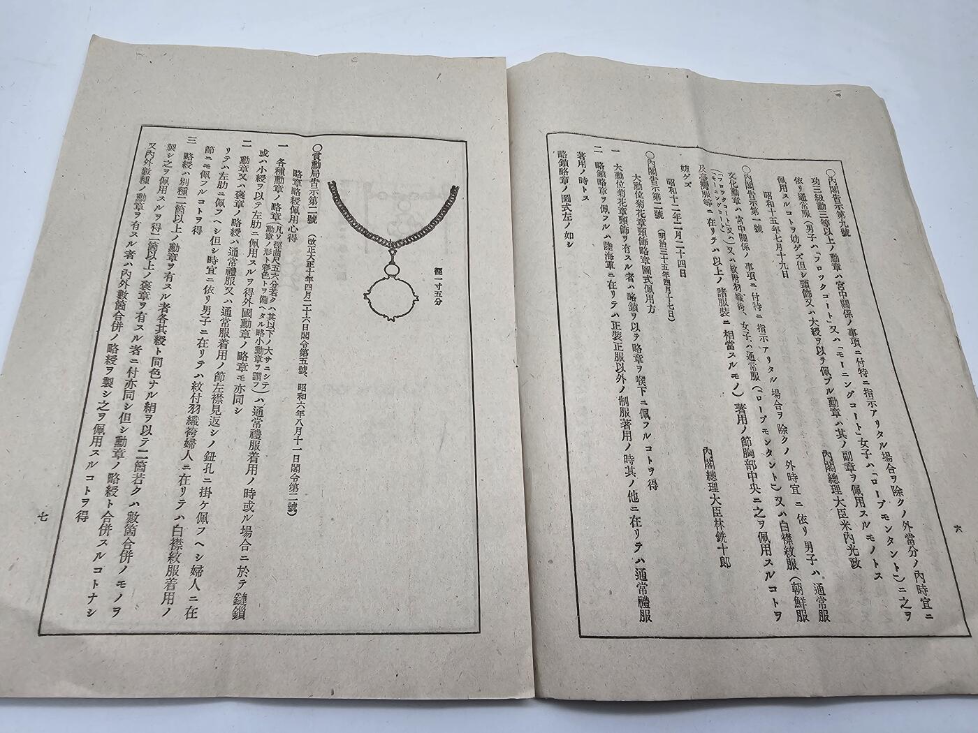 徽章旧纸专场20260301 赏勋局 勋章配用心得一套 历史原品如图所示