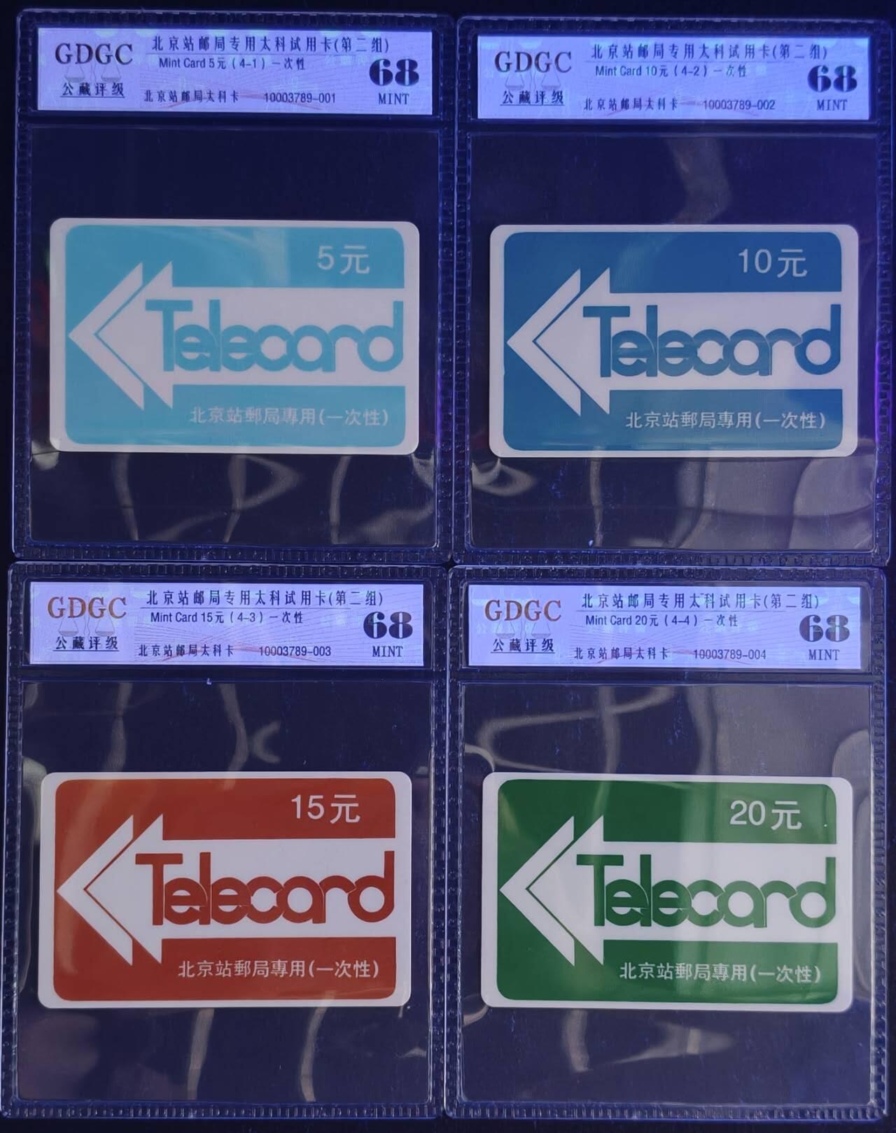 公藏第131期评级卡拍卖 北京太科卡（北京邮局专用太科试用卡二组）4全公藏68分。