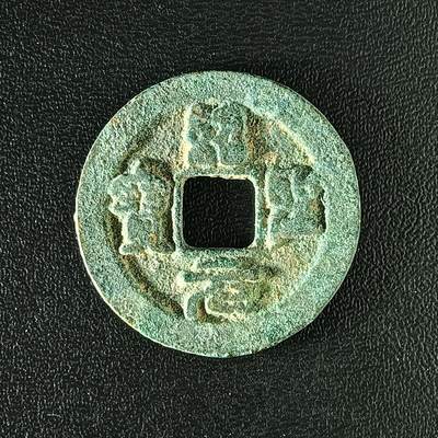 逸泉钱币2026A年十七场历代古钱世界纸钞纪念币钱币专场A2575-3175  29-68 - 2890绍圣元宝