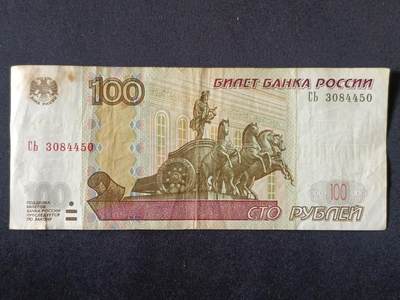 【游宝拍卖】丙午马年第6期 - 俄罗斯-100卢布【1997(2004)版 流通普品】