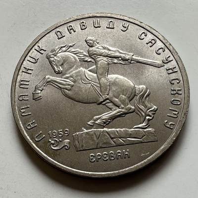 🌹外币初藏🌹🐯2026年第23场  每周二四六晚8️⃣点 接代拍 - 埃里温 五卢布